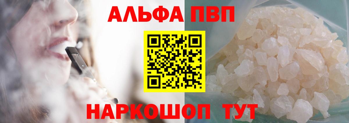 купить наркотик  Alfa_PVP Crystall  APVP СК КРИС  A-PVP  Ачхой-Мартан  Альфа ПВП VHQ 