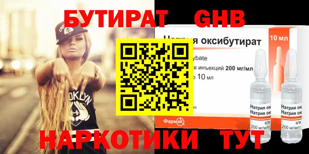 Бутират  Вход с VPN  Ачхой-Мартан  БУТИРАТ BDO 