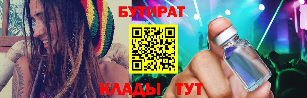 Бутират GHB  Ачхой-Мартан 