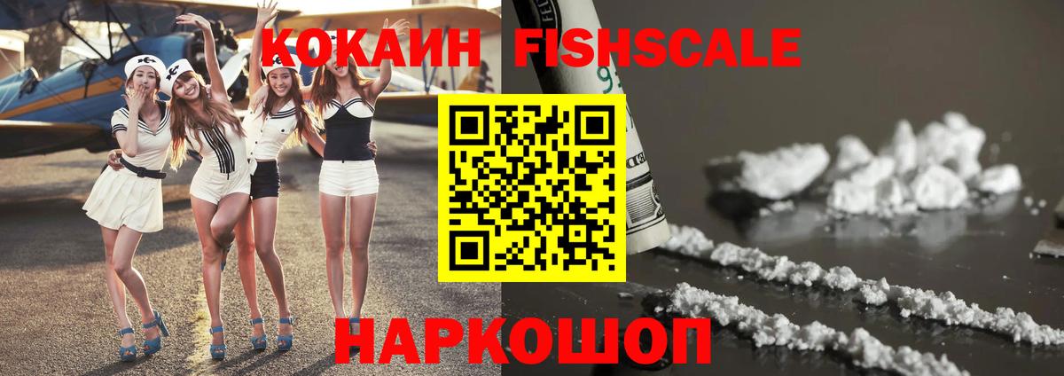 COCAIN Перу  Кокаин  Ачхой-Мартан  Cocaine Fish Scale 