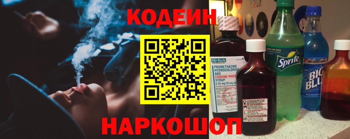 Кодеиновый сироп Lean напиток Lean (лин)  Вход с VPN  Ачхой-Мартан  Кодеиновый сироп Lean Purple Drank 