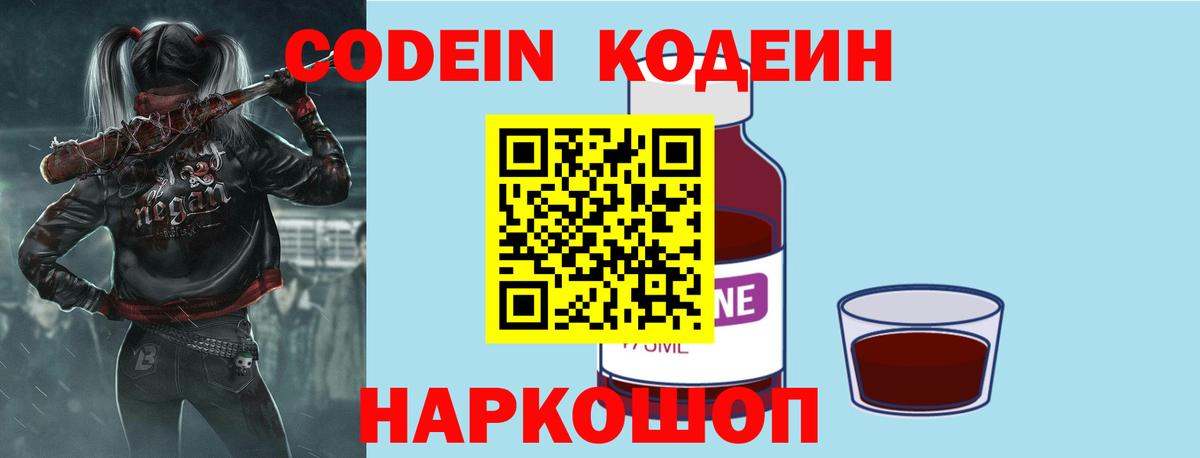 Codein напиток Lean (лин)  Ачхой-Мартан 