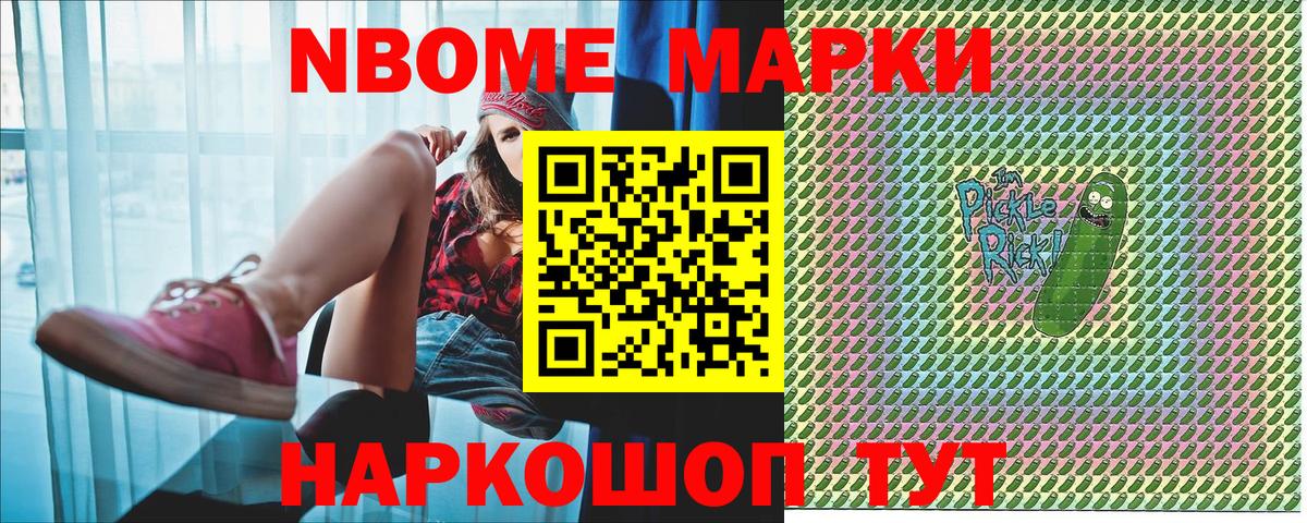 Марки 25I-NBOMe 1500мкг  Марки 25I-NBOMe 1500мкг  Вход с VPN  Ачхой-Мартан 