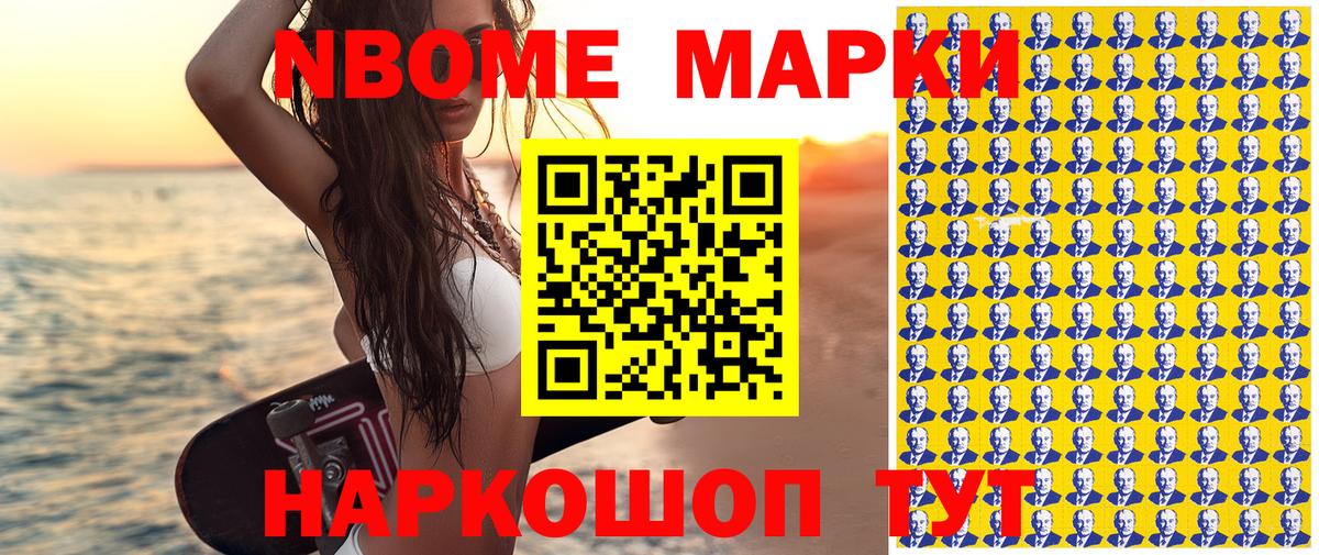 Марки 25I-NBOMe  Ачхой-Мартан  Марки NBOMe 1,5мг 